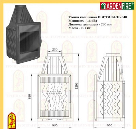 Каминная топка Мета вертикаль 840_1